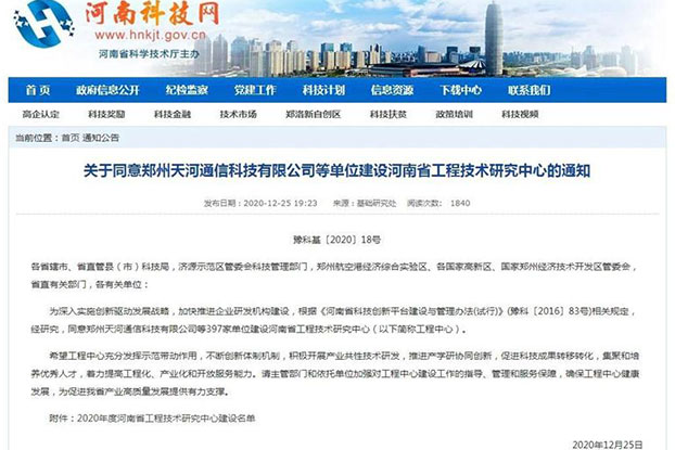 爱游戏铝业科技创新再获成就，获批建设2个省级工程技术研究中心