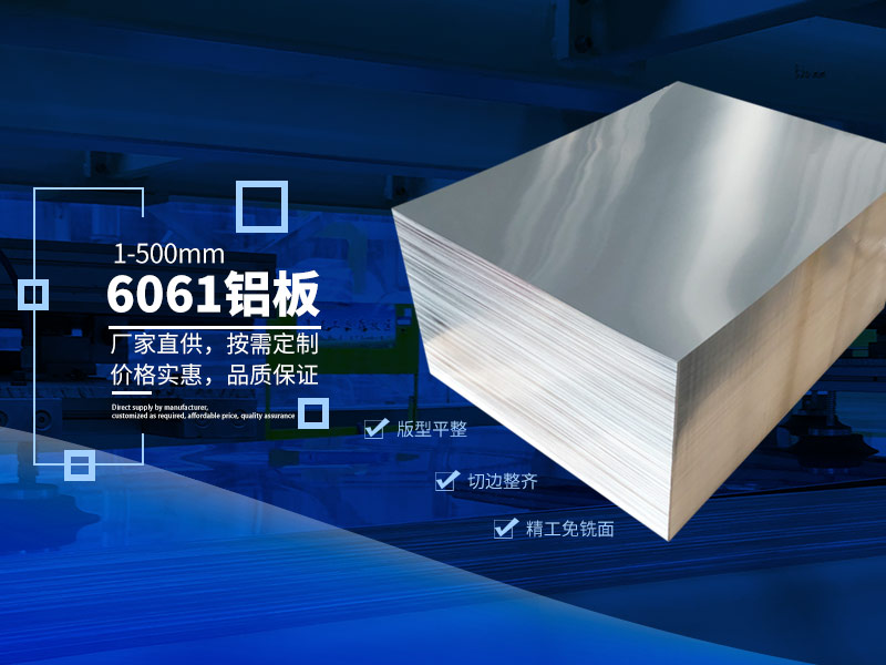 6061铝板价格多少钱一吨？哪个厂家值得购买？