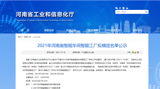 2021年河南省智能车间智能工厂拟认定名单公示，爱游戏科技榜上有名