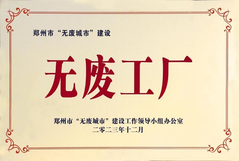 以科技创新，促绿色发展丨爱游戏铝业荣获“无废工厂”荣誉称号