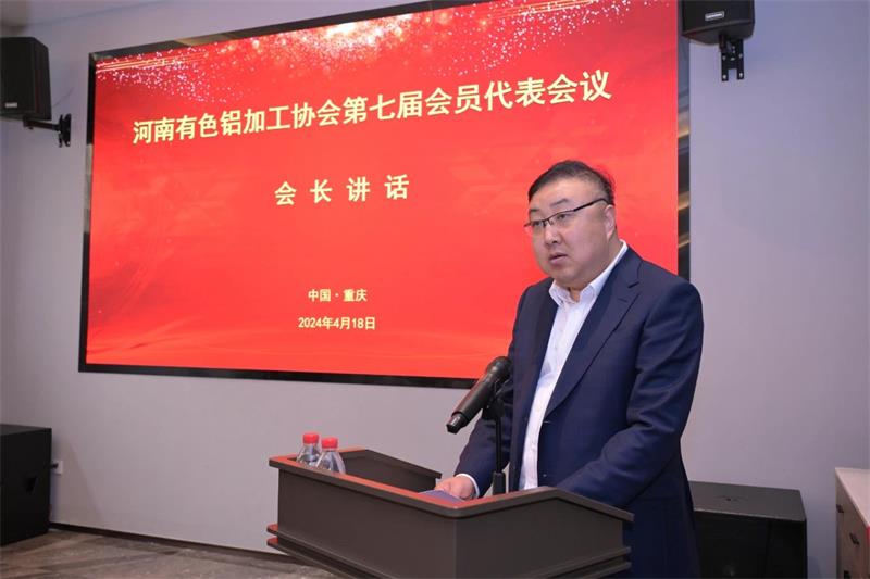 爱游戏铝业总经理刘杰当选河南有色铝加工协会会长