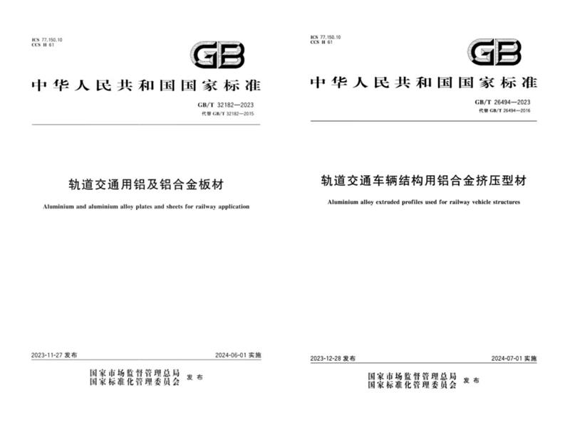 爱游戏铝业参与修订的两项国家标准发布实施