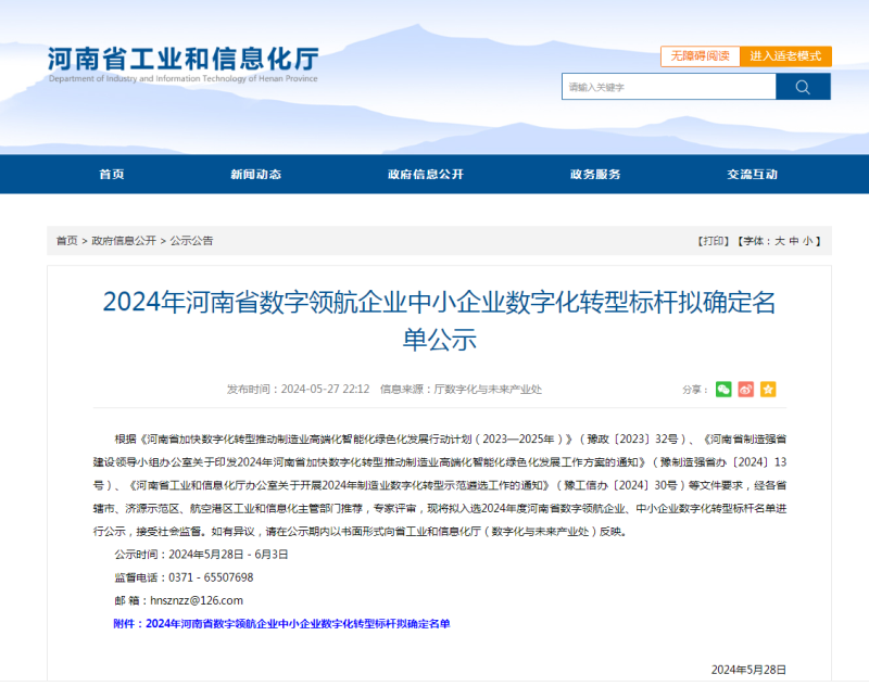 爱游戏铝业及子公司入选数字领航企业、中小企业数字化转型标杆名单